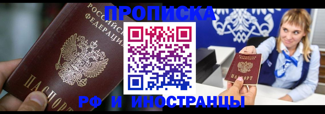 временная регистрация законно в Юрюзани